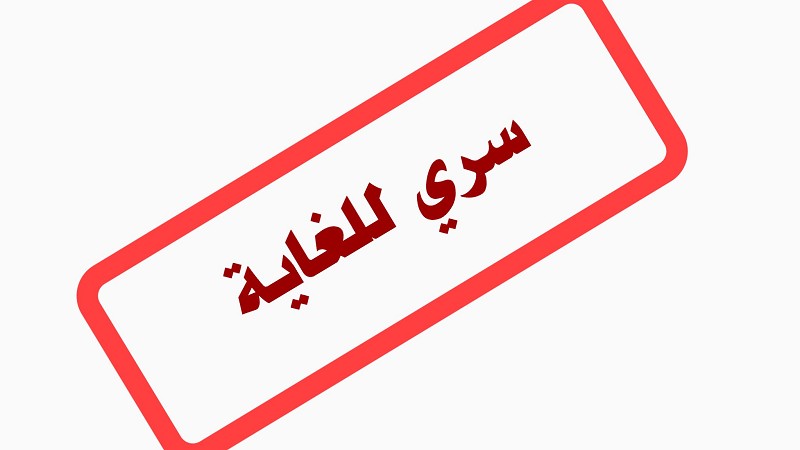 عزيمه سرية بلا شهود .. تفاهمات صامتة بين شخصية رفيعة ونائب بارز (تفاصيل)